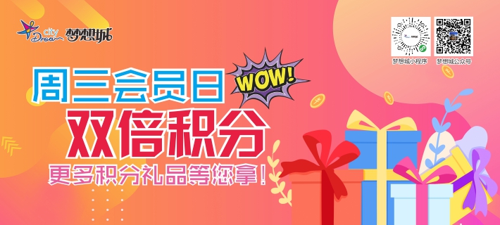 周三会员日双倍积分