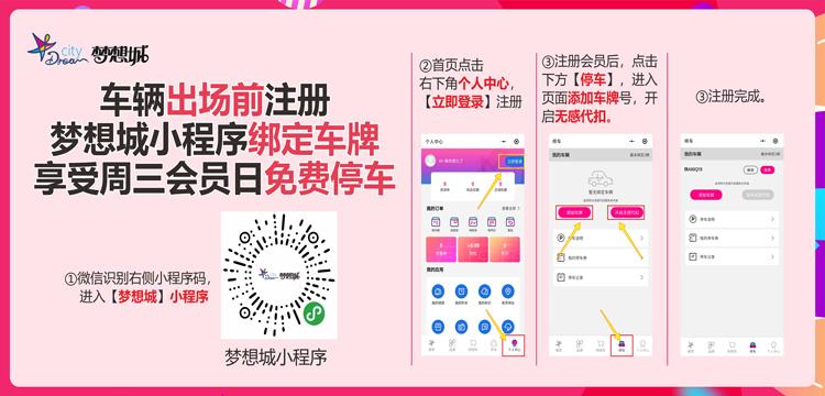 周三会员日会员免费停车
