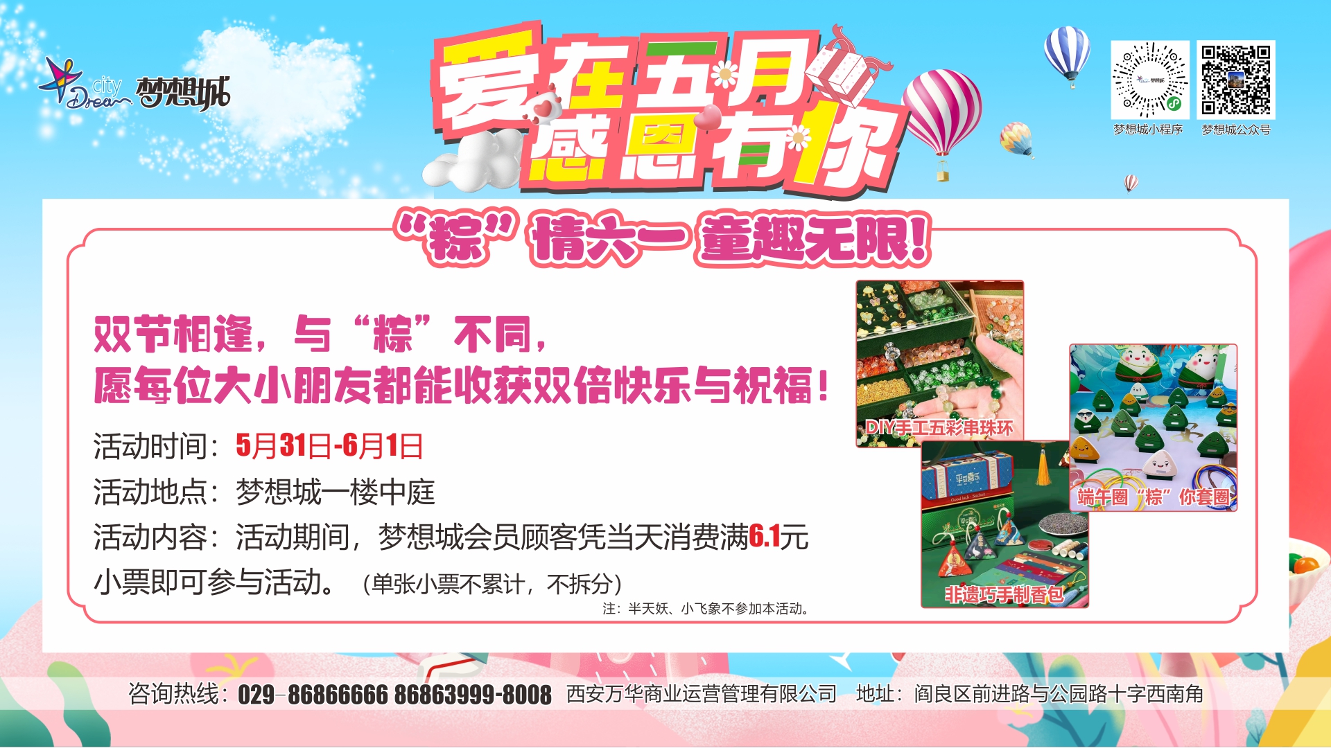 “粽”情六一 童趣无限！